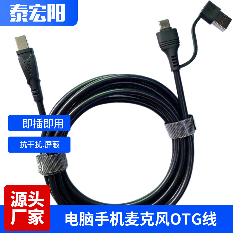 手机电脑麦克风二合一OTG线直播转接线语音聊天线录音