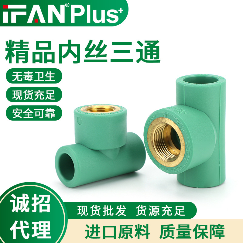 PPR热熔水管配件自来水管内丝三通接头管件4分内螺纹接头厂家直销
