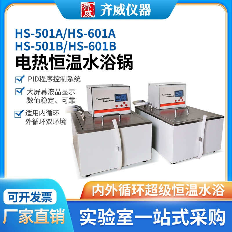 Термостат HS-501A цифровой дисплей Супер постоянная температура водяной бани обеспечивая циркуляцию постоянной температуры водяной бани с высокой точностью и красивым внешним видом