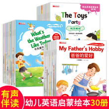 幼儿英语启蒙分级阅读绘本3-6岁入门基础英文课外读物阅读故事书