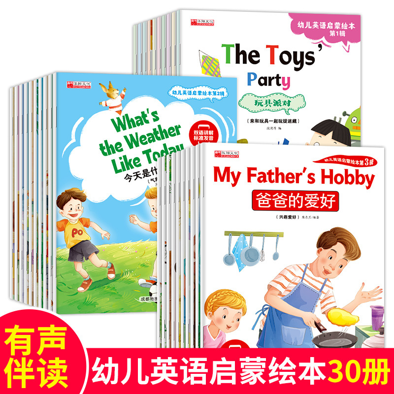 幼儿英语启蒙分级阅读绘本3-6岁入门基础英文课外读物阅读故事书