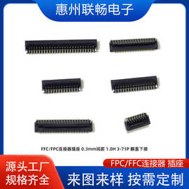 厂家供应 FFC/FPC连接器 插座 0.3mm间距 H=1.0mm 3-71p 翻盖下接
