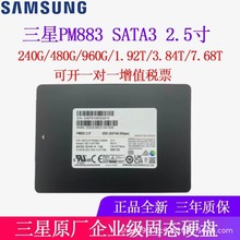 适用于三星PM883 480G 2.5寸 SATA3.0 企业级服务器SSD固态硬盘
