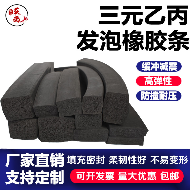 EPDM密封条三元乙丙发泡海绵条防水耐磨耐腐蚀船用电柜机柜橡胶条