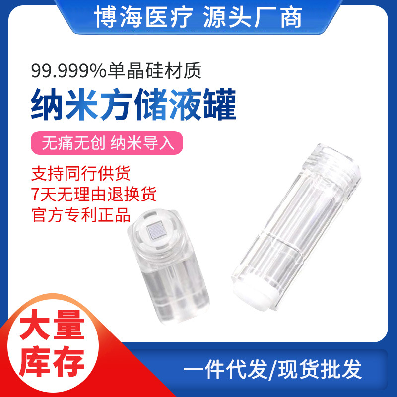 Nano Microneedle Water Light Tank Electric Nano Chip Beauty Instrument Consumables Philoga Essence Introduction Instrument Needle Household