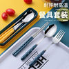 Three portable Wheat Straw thickening stainless steel adult Spoon chopsticks student travel tableware