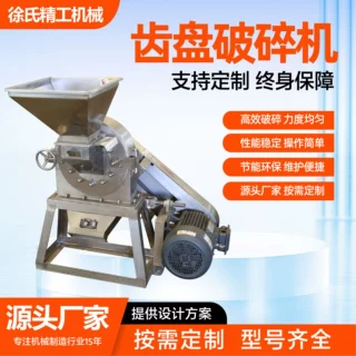 齿盘破碎机小型不锈钢商用杂粮磨粉机 饲料磨碎机高速齿盘破碎机