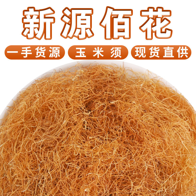 Factory wholesale corn beard in the season new products corn beard dry goods corn beard flower tea bulk goods base direct supply Factory wholesale corn beard in the season new products corn beard dry goods corn beard flower tea bulk goods base direct supply