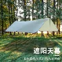 防晒野营野餐钓鱼凉棚