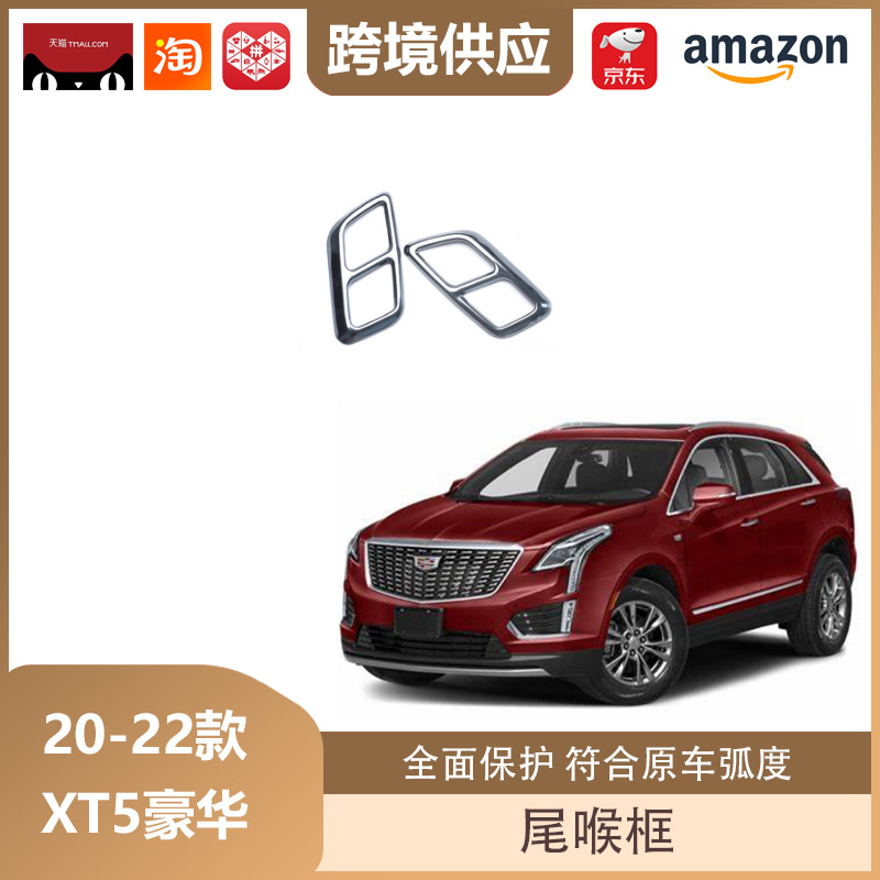 Libos Is Suitable for Cadillac Ct4 Ct5 Tail Throat Frame Xt4 Xt5 Xt6 Xts Exhaust