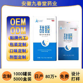 甜睡牛奶蛋白压片糖果贴牌代工OEM定制ODM氨基丁酸酸枣仁褪黑素