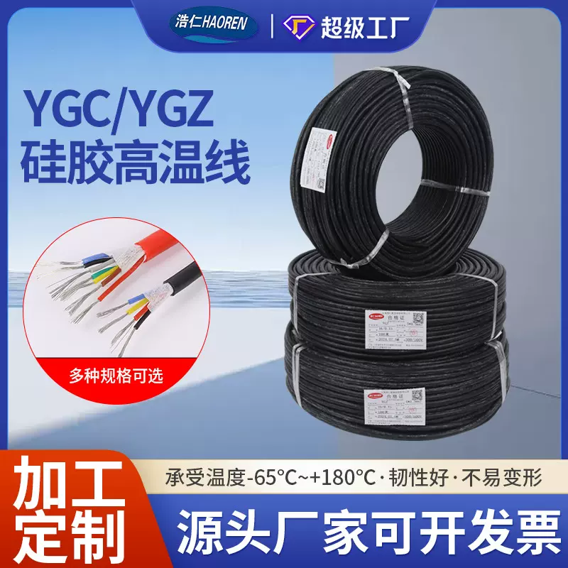 定制YGC/YGZ硅橡胶高温线2/3/4多芯耐高低温电源线耐高温护套线