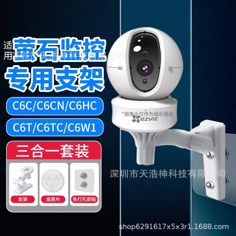 适用于萤石摄像头支架免打孔底座C6C/C6T/C6TC/C6HN监控卡扣支架