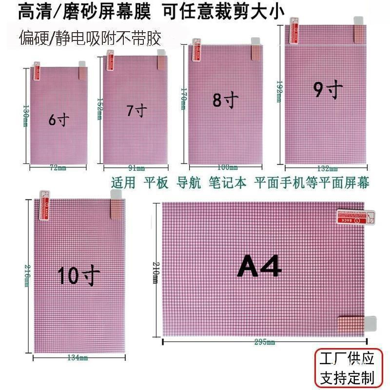 Screen Protector Can Be Cut to Suit Mobile Phone Film Soft Film Self-Ordinary Universal Hydrogel Grids 6/7/ 9inch