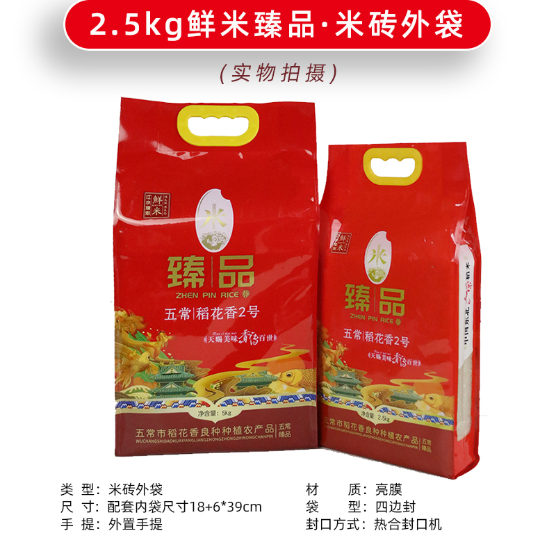 5 / 8 / 10kg arroz rosa doble arroz Xifu arroz flor fragante bolsa de embalaje de bienestar de boda al por mayor