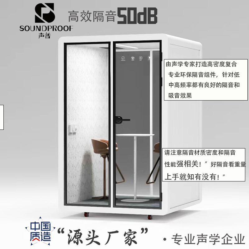 隔音房静音仓睡眠舱直播间电话亭录音棚办公室可移动钢琴房降噪|undefined