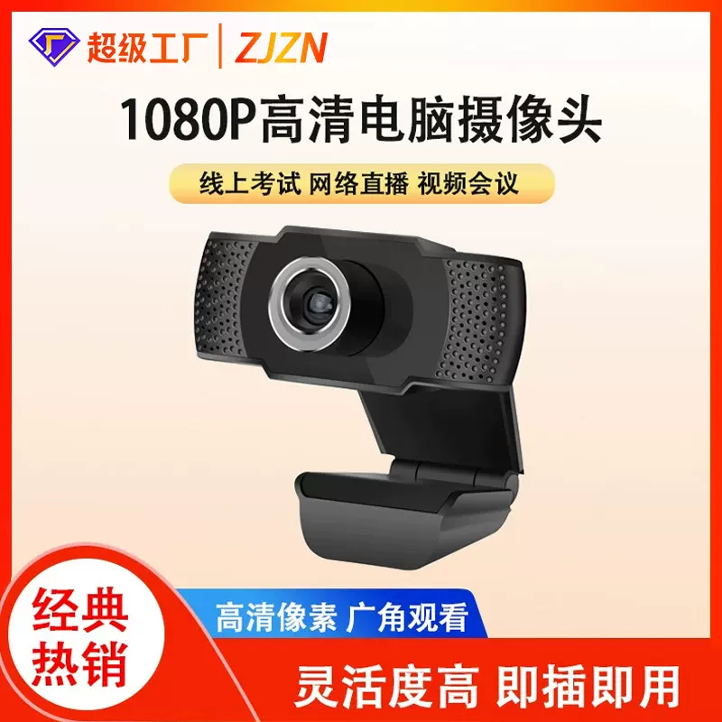 跨境webcam高清商务会议电脑摄像头usb免驱直播网络数码摄像头