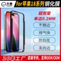 苹果防摔系列钢化保护膜