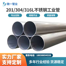 不銹鋼管304/316不銹鋼管材廠 316L工業流體管薄壁大口徑不銹鋼管