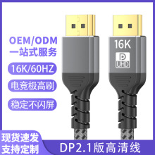 DP線2.1版16K60Hz電競高清視頻電腦顯卡接顯示器投影電視頻線dp線