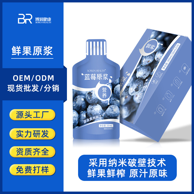 定制蓝莓原浆鲜榨贵州麻江蓝莓鲜果汁饮料沙棘枸杞刺梨纳米破壁