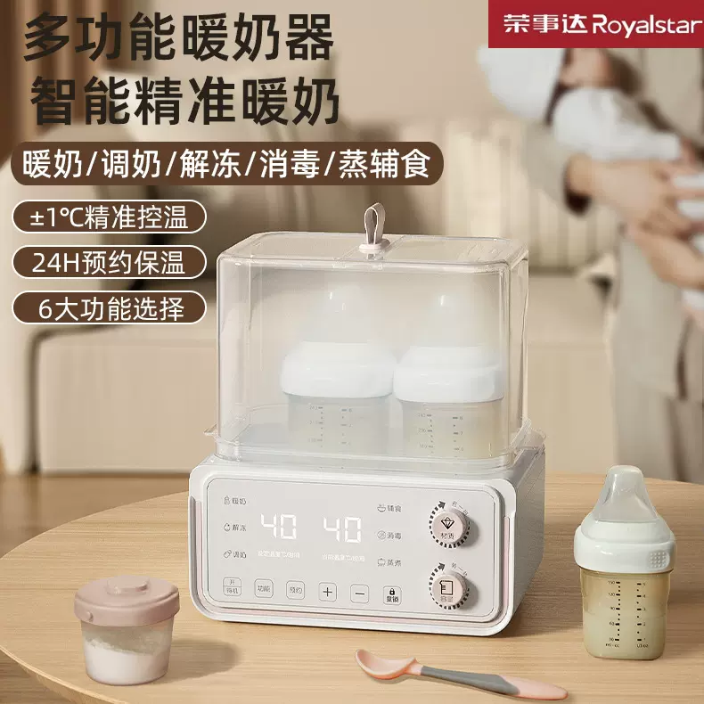 荣事达暖奶器温奶器自动恒温加热奶解冻母乳婴儿奶瓶消毒器二合一