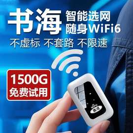 随身网wifi6无线路由器便携式免插卡户外移动手机无限流量上网卡