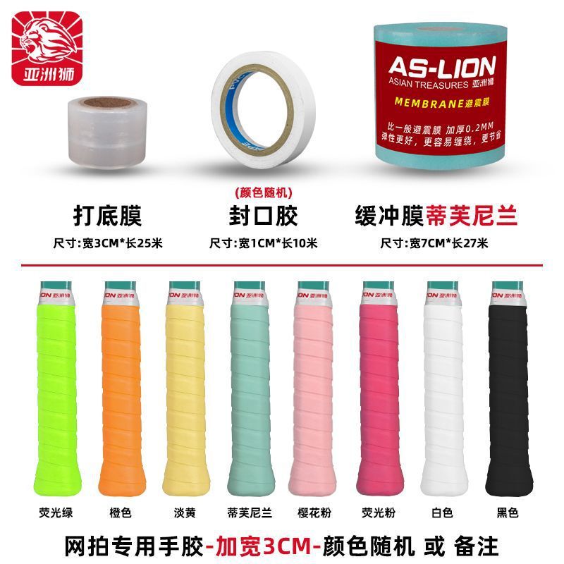 网球手胶球拍绑带手柄缠带粘性防滑止汗保护套吸汗网球拍专用|undefined