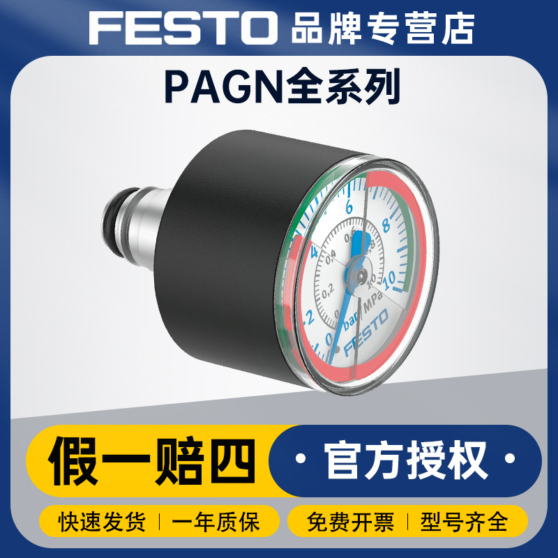 FESTO费斯托PAGN系列精密压力表PAGN-40-10-P10面板式压力表