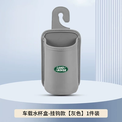 Car cup holder/beverage holder — Car Water Cup Holder Discovery Sport - gray-hook-style-no-car-logo-clean-version