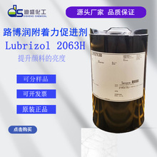 ·����2063H�������ٽ���·����Lubrizol 2063Hˮ������Ϳ��