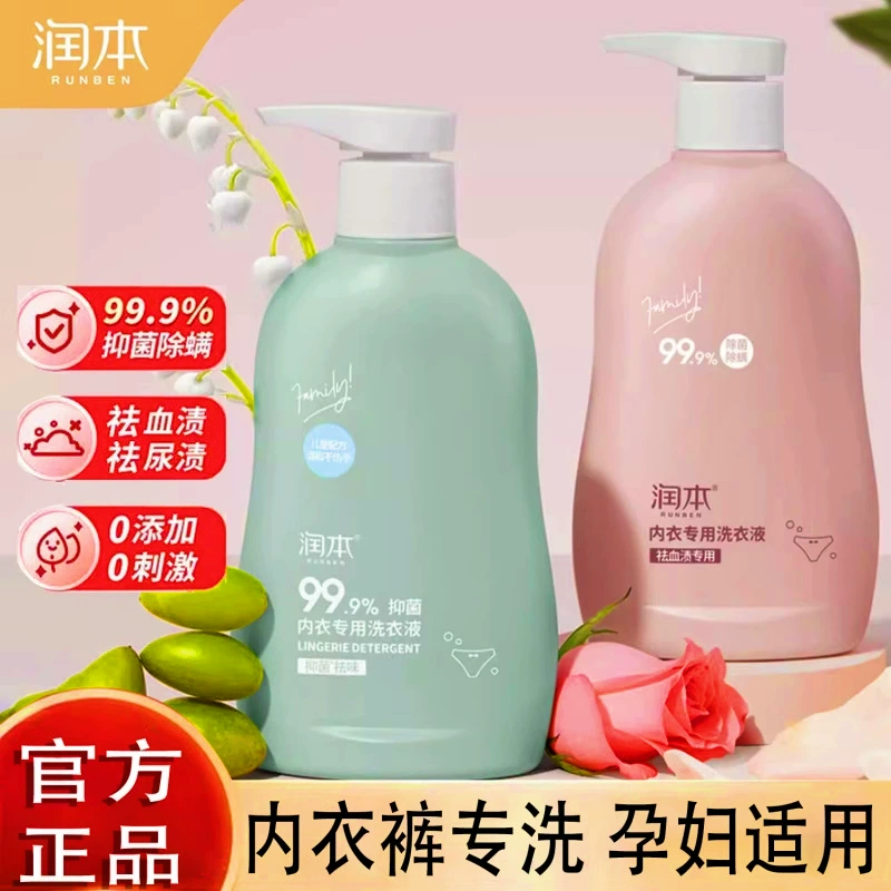 Специальное жидкое средство для стирки нижнего белья Runben, антибактериальное, бактерицидное, удаляет пятна крови, для детей и женщин.