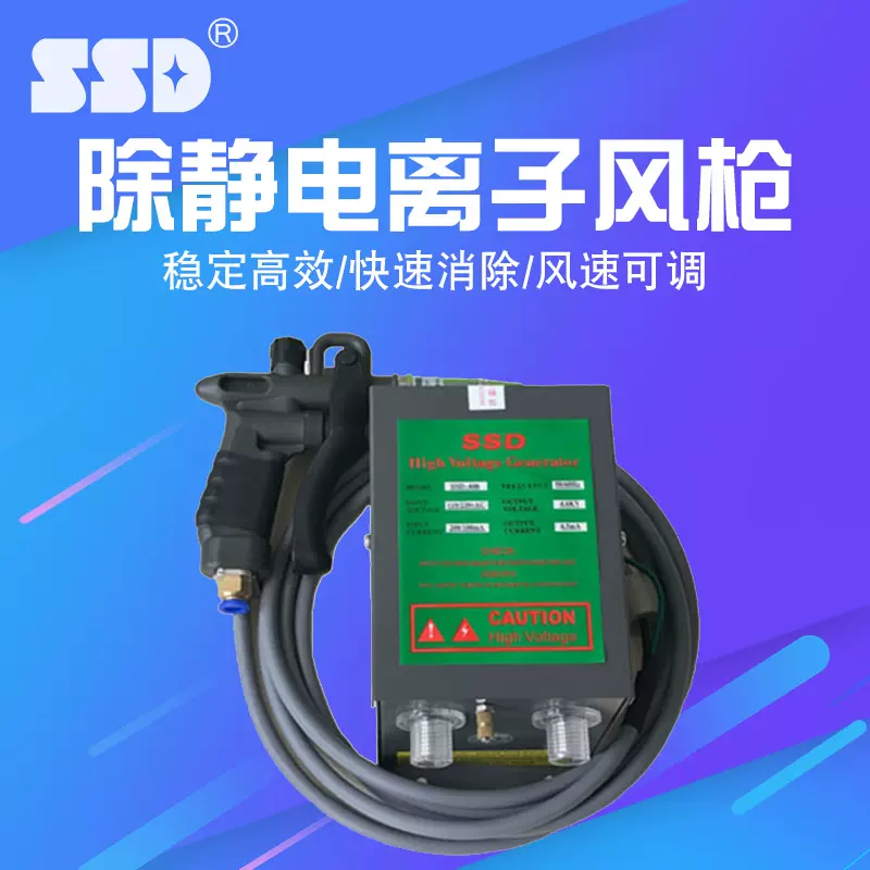 除静电智能台式离子风机  厂家直供SSD-445-446高频除尘高压气枪