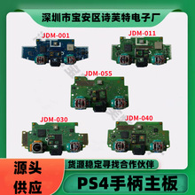 PS4手柄原装主板 PS4 PRO新款控制器主板JDM-040 055 030正品配件