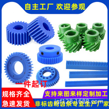 塑料齿轮齿条订定 制做耐磨尼龙齿轮齿条POM精密斜齿轮加 工厂家