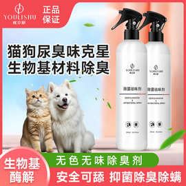 宠物除臭剂猫砂除螨抑菌喷雾分解臭味不刺激空气除味宠物除臭喷雾