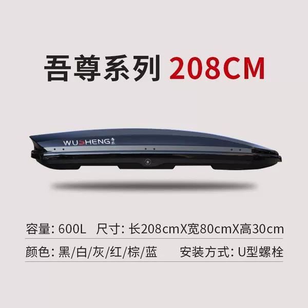 【Wu Zun】600L roof suitcase