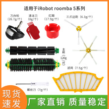 iRobot 艾罗伯特扫地机器500系配件530/550/570滚刷边刷滤网海帕