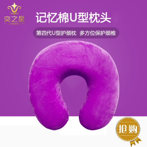 U型颈枕记忆枕 慢回弹记忆棉枕头 太空护颈保健厂家批发