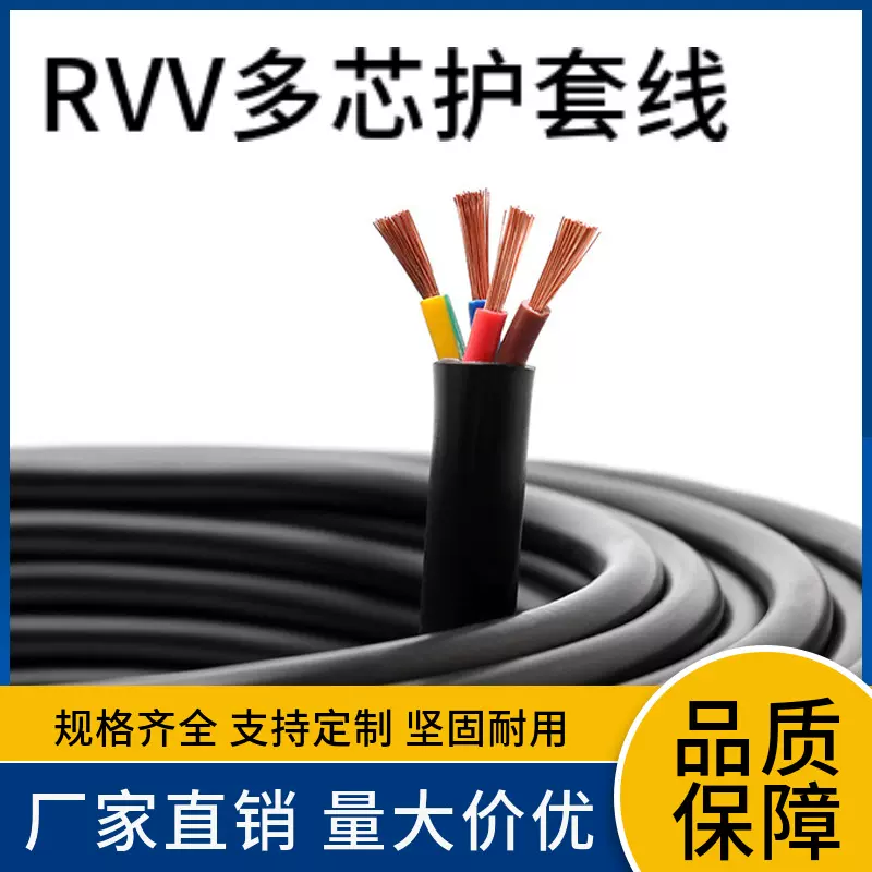 国标华缆电工RVV4芯电力电缆工程家用软电线阻燃铜芯信号控制电缆