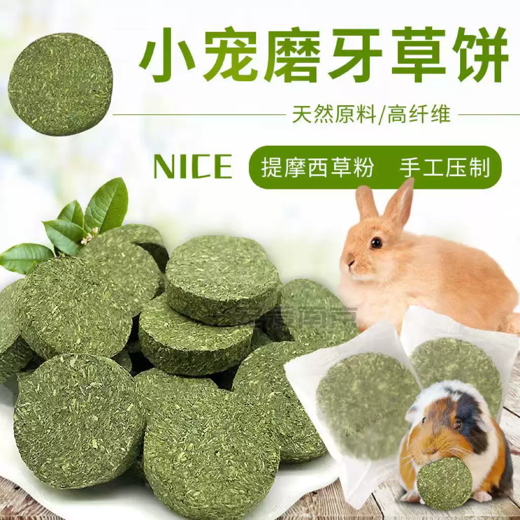 厂家供应独立包装草饼苜蓿提草草饼兔兔豚鼠龙猫宠物磨牙玩具