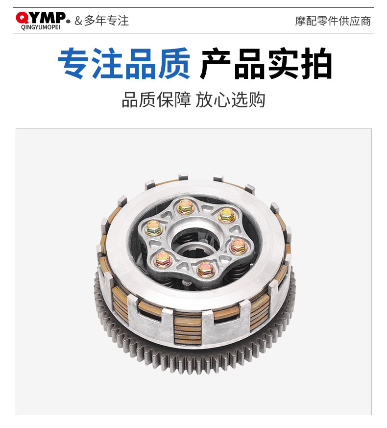 Customized tricycle motorcycle CG150 clutch assembly, 6 columns, 6 plates, thickened large drum, large hole/small hole motorcycle parts