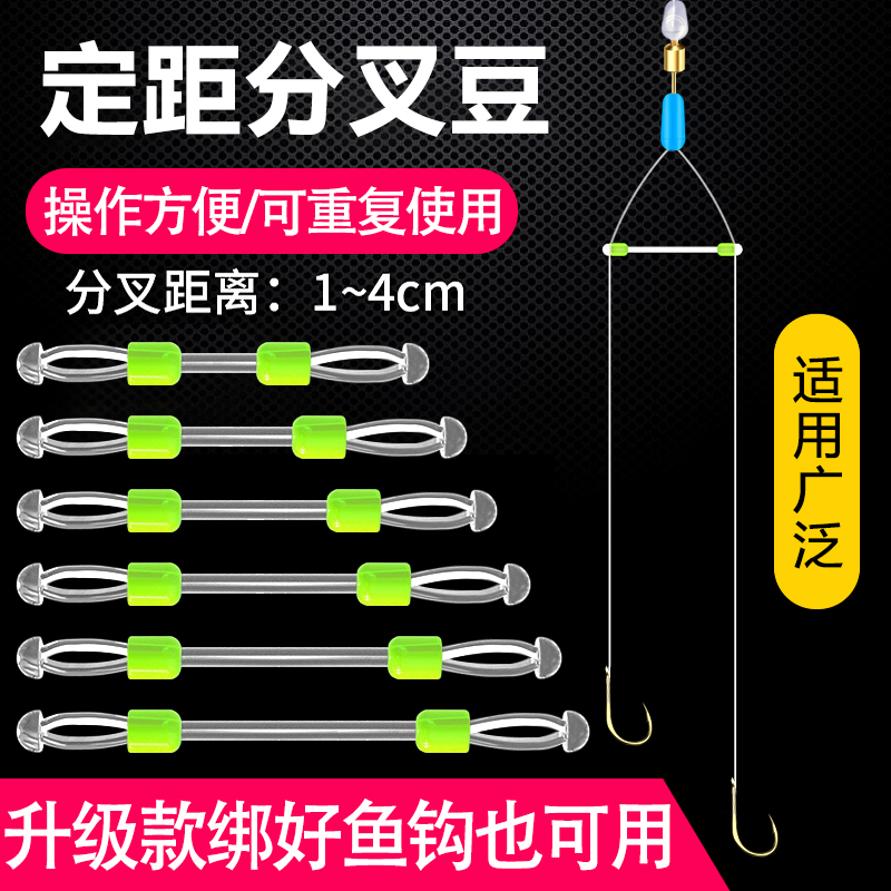 钓鱼用品配件子线分叉器双钩防缠豆分线器定距豆垂钓鱼渔具小配件