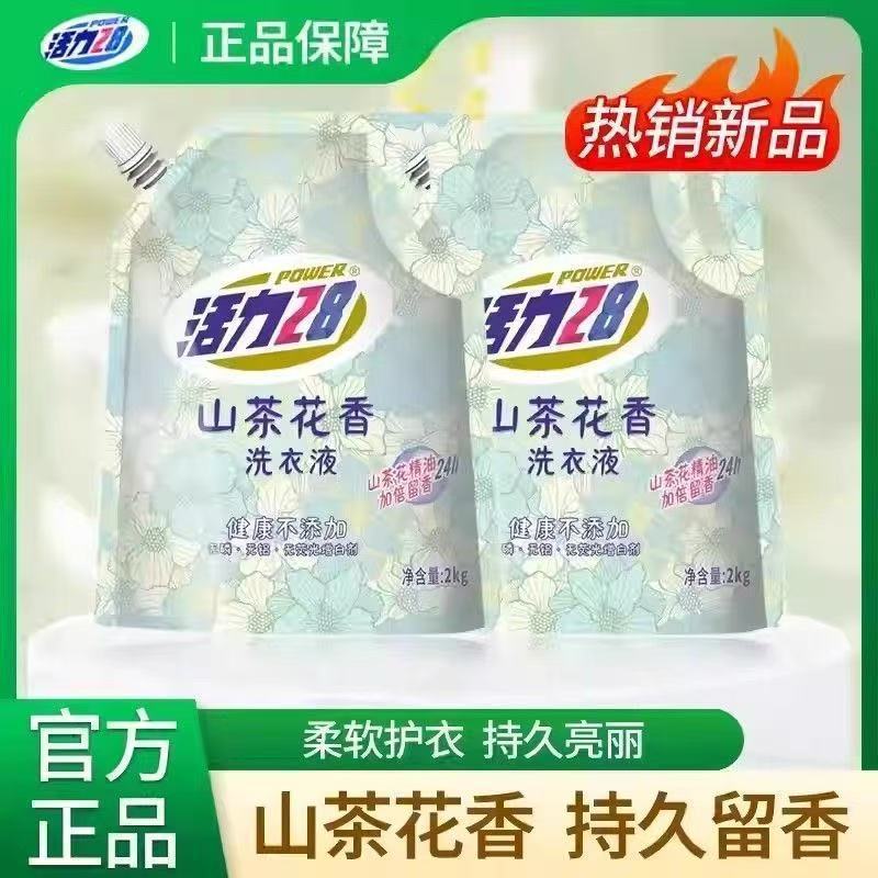 活力28 山茶花香留香洗衣液2kg*1袋 持久香氛去污护色洗衣液|undefined