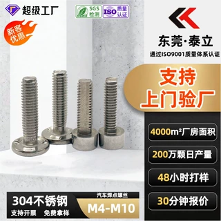 东莞工厂304不锈钢汽车焊点螺钉非标定制