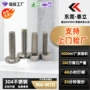 东莞定制304不锈钢螺钉
