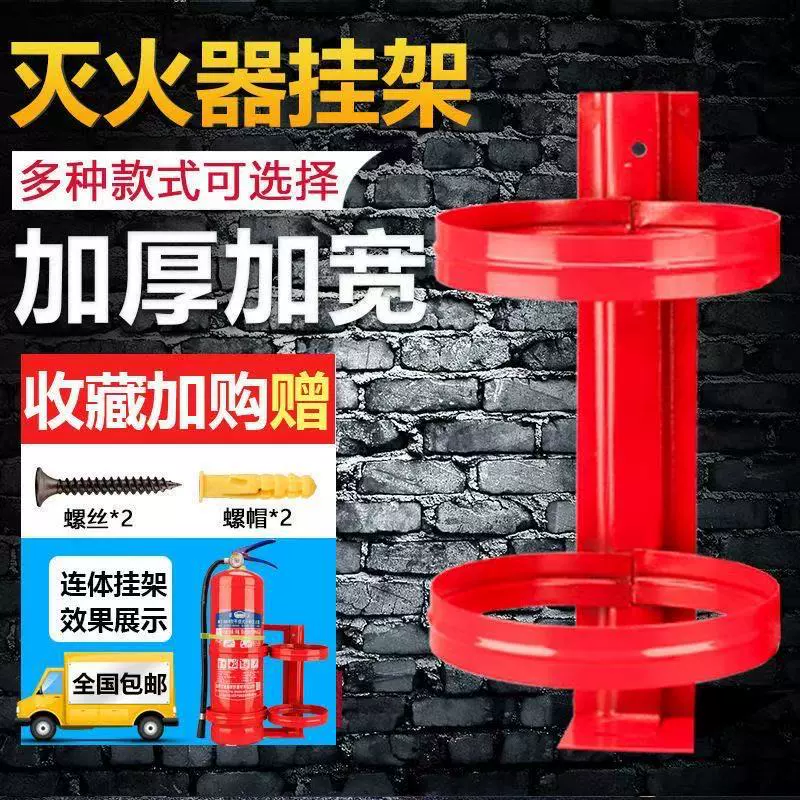 Настенный кронштейн для огнетушителя, железный крючок, размещенный на стене, красный ящик, настенная фиксированная цельная полка