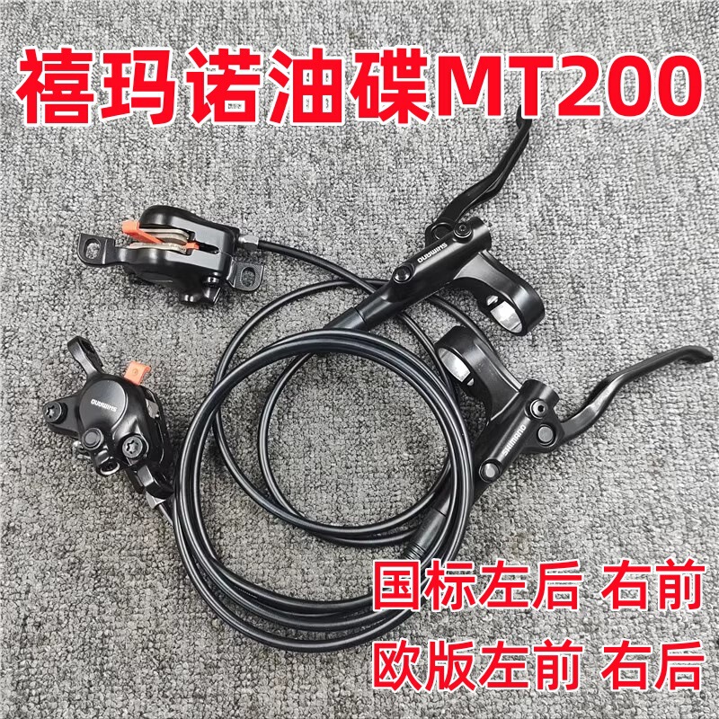 Shimano Shimano Mt200 Oil Disc Brake Caliper Mountain Bike Oil Brake Hydraulic Disc Brake