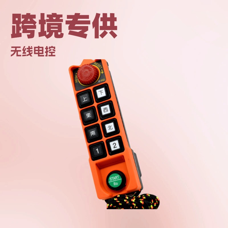 SAGA1-L10-1-2台湾沙克工业无线电遥控器 新款上市