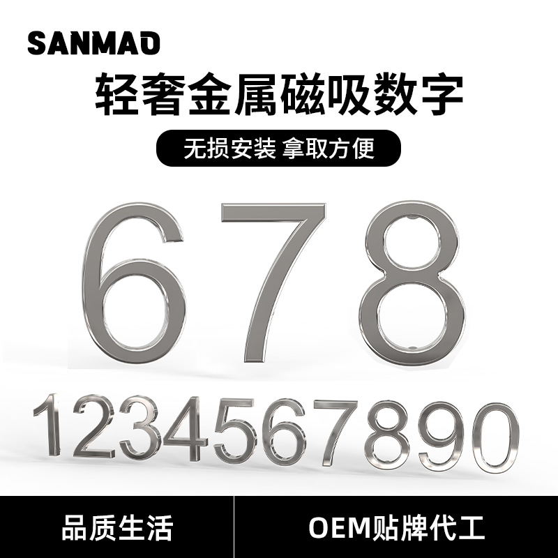 金属大号数字门牌号磁吸家居酒店房间宿舍门牌标识牌立体金属门牌